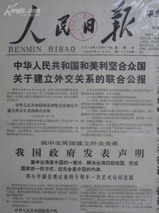 中美上海公报 中美上海公报和建交公报
