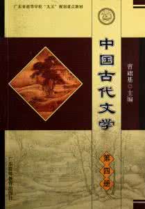 中国古代文学要籍导读 中国古代文学要籍简介:通俗小说集(4)