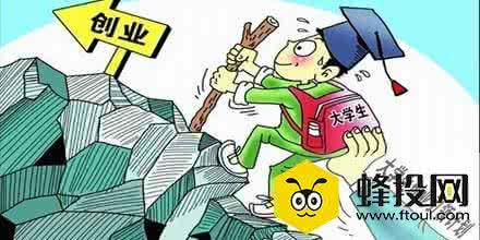 大学生自主创业的利弊 工薪就业的利弊比较 自主创业与工薪就业的利弊