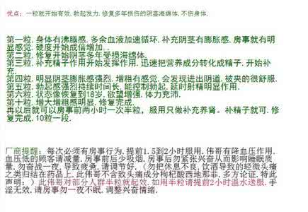 伟哥的功效能持续多久 男用伟哥的功效特点