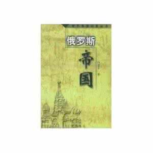 世界帝国兴衰丛书 帝国兴衰丛书（7册）