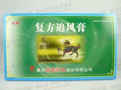 复方追风膏 复方追风膏贴有效果吗?