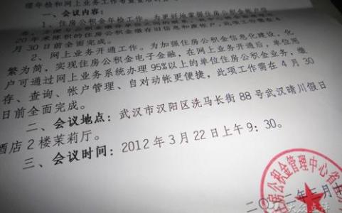 通知开会的通知怎么写 开会通知 开会通知怎么写