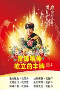 雷锋日是哪天 雷锋个人介绍 【雷锋日是哪天】雷锋日的介绍