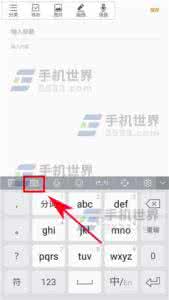 ipad怎么切换输入法 ipad手写输入法切换 三星C9Pro怎么切换手写输入法