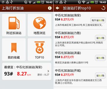油价查询 油价查询应用