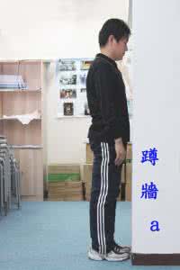 蹲墙功 蹲 墙 功