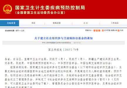 艾滋病防治基金 国务院批准社会组织参与艾滋病防治基金