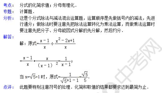 中考数学分式方程 2015届中考数学专题特例特析（分式化简求值）