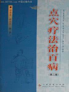 脐针疗法 袓传秘方脐疗法