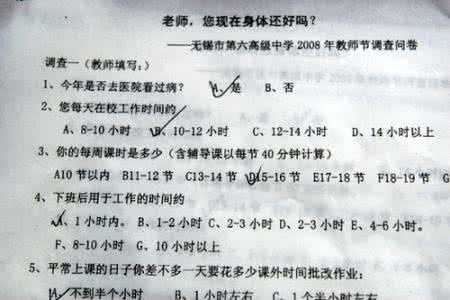 调查问卷 调查问卷 教师节调查问卷