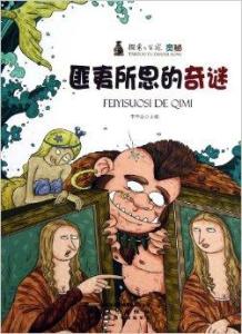 令人匪夷所思 世界无奇不有 | 15种令人匪夷所思的书