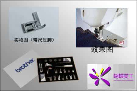 缝纫机各种压脚的用法 缝纫机各种压脚名称功能用法介绍（图文）（备忘）