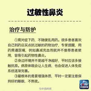 预防鼻炎 秋季如何预防鼻炎 “三保加按摩”全面防治鼻炎