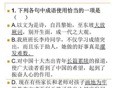 一词多义的成语 常见的多义成语