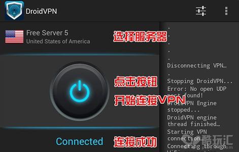 安卓科学上网 安卓系统使用VPN科学上网教程