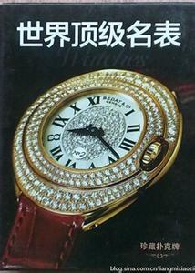 世界顶级名表 扑克收藏 ------ 世界顶级名表