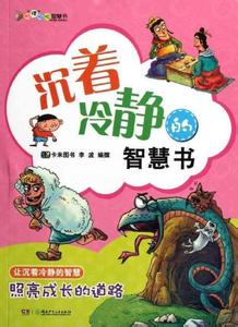 美的冷静星二代 二,冷静的智慧