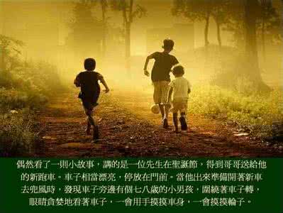 一个关于人性的小故事 四個啟發人性的故事