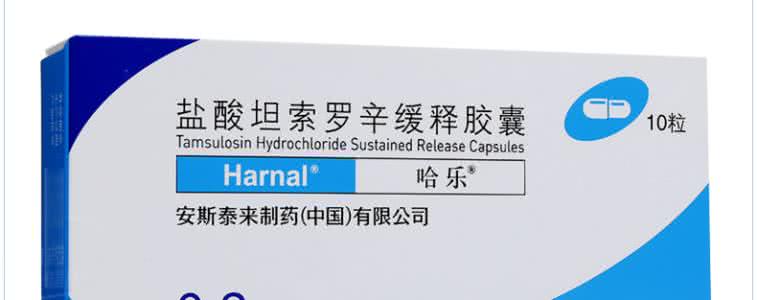 盐酸坦索罗辛缓释胶囊 哈乐（盐酸坦索罗辛缓释胶囊）治疗前列腺增生症该怎么服用？
