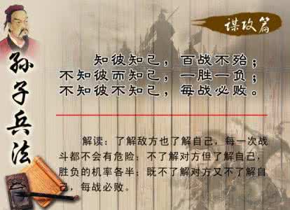 孙子兵法谋攻篇 泡妞孙子兵法第三篇 谋攻（下）