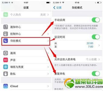 ios勿扰模式 ios7.1怎么设置勿扰模式？