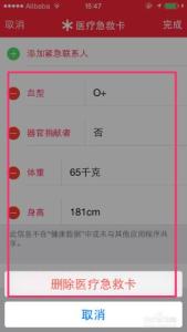 iphone医疗急救卡 ios8医疗急救卡怎么用?