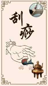 正安中医 关于刮痧,你了解多少? | 正安