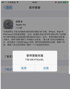 下载ios10.3.2时出错 ios9下载出错怎么办