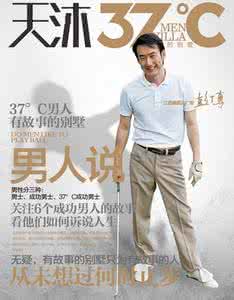 男人玩手把件什么图好 【图】什么是37℃男人？