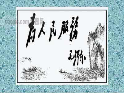 六年级语文同步训练 六年级语文同步训练 六年级语文《为人民服务》的同步训练题