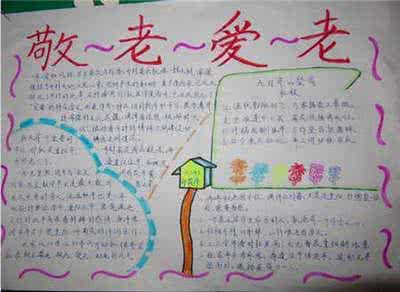 九九重阳节手抄报内容 关于九月九重阳节手抄报最新版资料内容大全