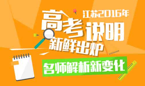 2017江西中考考试说明 2016江西中考 2016年江西中考语数外考试说明(出炉)