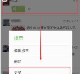 怎么在微信中转发语音 微信语音怎么转发给好友