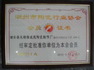 上海装饰装修行业协会 上海装饰装修行业协会 潮州市装饰装修行业协会