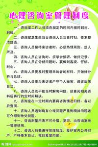 小学生心理咨询室制度 小学心理咨询室制度 小学心理咨询室管理制度