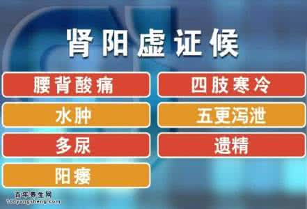 女人肾阳虚的调理方法 肾阳虚怎么调养 阳虚体质药物调养法