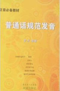 各国语言说我爱你发音 规范语言发音
