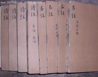 四书五经 五经四书说略资料集锦
