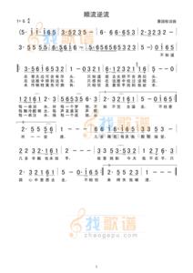 顺流逆流简谱 顺流逆流简谱 顺流逆流