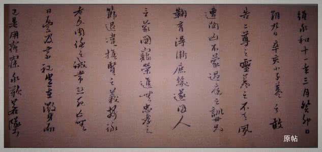 王羲之誓墓文 王羲之誓墓文 黄道周《临王羲之誓墓文》