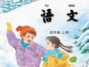 语文教学中的情感教育 情感教育在小学语文教学中的实施