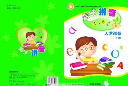 趣味拼音教学ppt课件 趣味拼音十二课