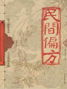 值得收藏的民间偏方 【偏方汇集】最值得收藏的146条经典民间偏方