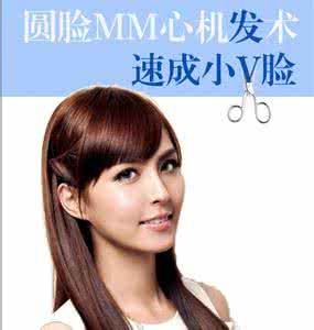 总裁的求爱小把戏 发尾层次小把戏 圆脸MM心机变V脸