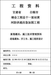 水电安装资料范本 水电安装资料目录 水电资料目录