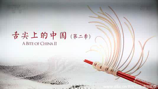舌尖上的中国第2季 舌尖上的中国·第2季