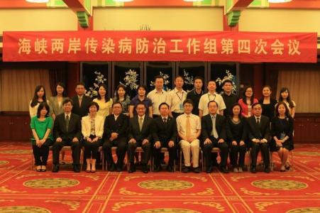 学校传染病防制工作组 第四次海峡两岸传染病防治工作组会议在南京举行