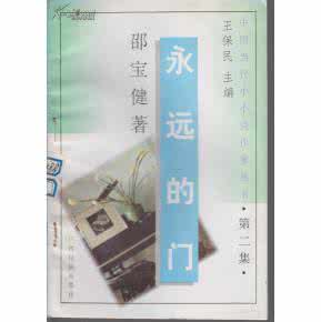 结局震撼的小小说 小小说——永远的门