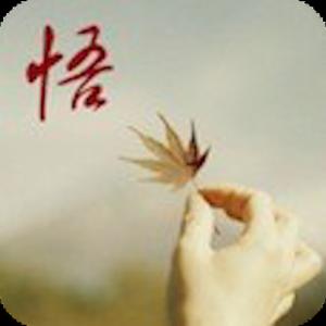 人生感悟情感美文欣赏 你已成为我人生的一部分【情感美文】